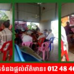 ពលរដ្ឋសំណូមពរទៅសមត្ថកិច្ចជំនាញបង្រ្កាបកន្លែងទីតាំងលេងល្បែងបញ្ជល់មាន់អនឡាញខុសច្បាប់ M99នៅភូមិឡឥដ្ឋ ផងកុំលង់លក់យូពេក.!