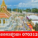ឯកឧត្តមឧកញ៉ា ជឹម សុខ អញ្ជើញចូលរួមពិធីបុណ្យបញ្ចុះខណ្ឌសីម៉ា និងសម្ពោធឆ្លងសមិទ្ធផលនានា ក្នុងវត្តគិរីជលសាកោះរ៉ុង!