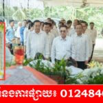 រដ្ឋបាលខេត្តព្រៃវែង ថ្នាក់ដឹកនាំ និងមន្ត្រីពាក់ព័ន្ធ គោរពវិញ្ញាណក្ខន្ធសពលោកអនុសេនីយ៍ត្រី សំរិត ព្រី វីរកងទ័ពជួរមុខ ដែលបានពលីជីវិតក្នុងបុព្វហេតុការពារបូរណភាពទឹកដី!