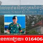 ទីតាំងល្បែងជល់មាន់និងឡូតូអនឡាញរបស់ បងបញ្ញា កំពុង តែបើកដំណើរការយ៉ាងគគ្រឹកគគ្រេងនៅស្រុកស្វាយជ្រុំ
